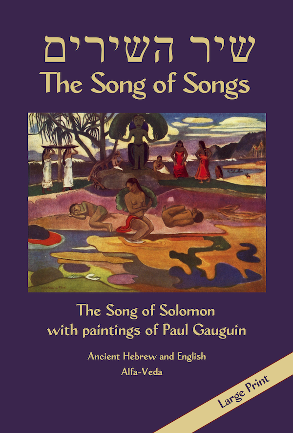 shir hashirim the song of songs